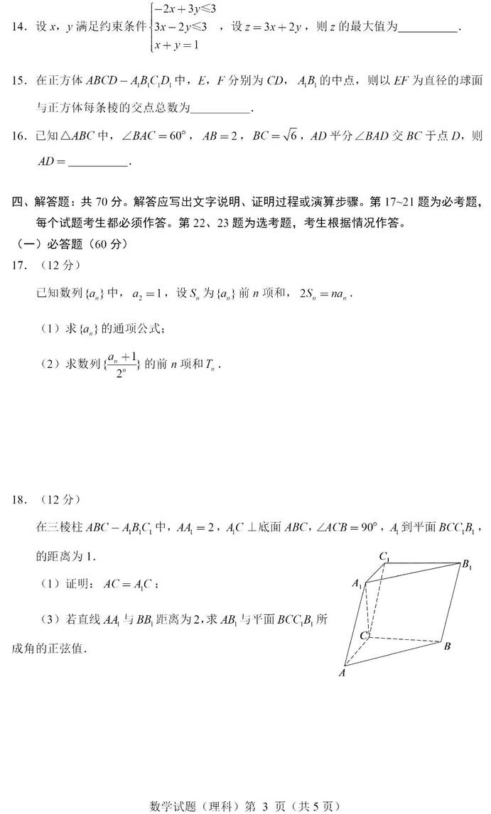 2024年四川高考理科數(shù)學(xué)試卷真題及答案解析(完整版)