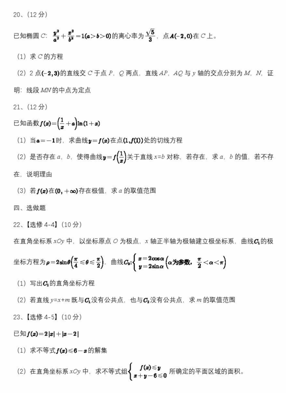 2023年高考全國(guó)乙卷理科數(shù)學(xué)試卷真題及答案解析(完整版)