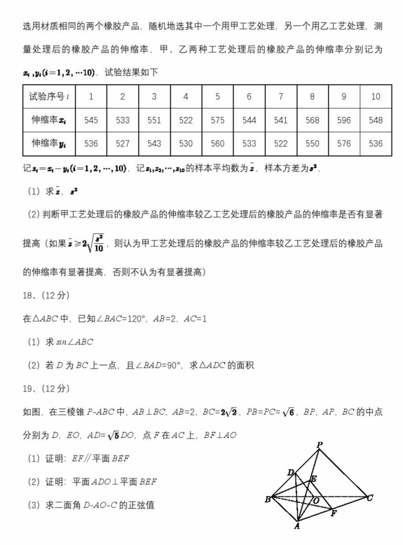2023年高考全國(guó)乙卷理科數(shù)學(xué)試卷真題及答案解析(完整版)