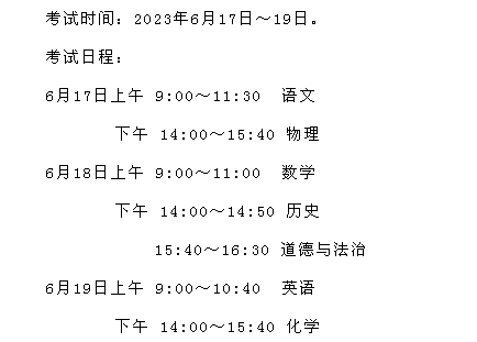 2023年江蘇中考時(shí)間,江蘇中考時(shí)間各科具體時(shí)間安排表