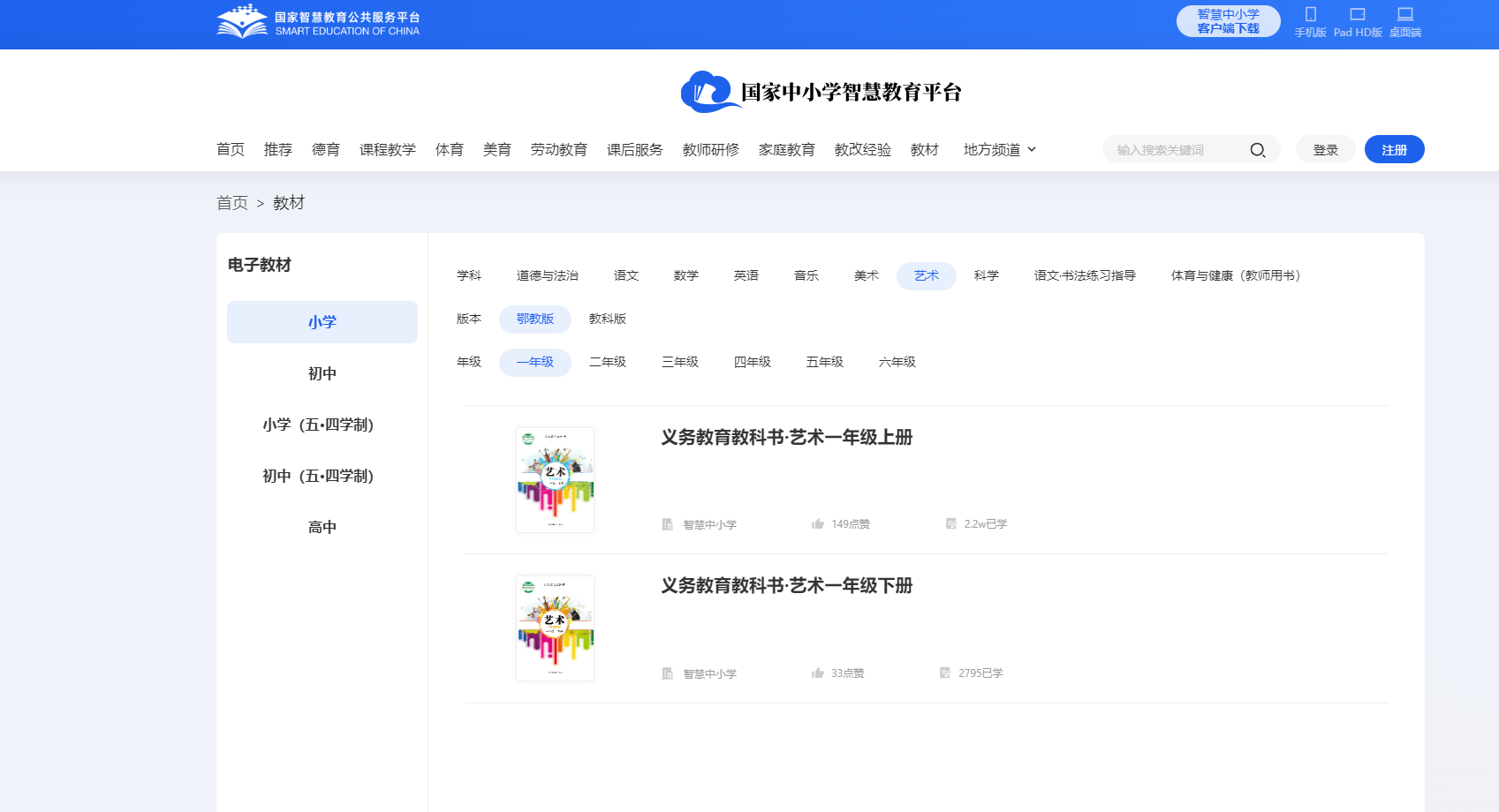 鄂教版一年級(jí)上冊(cè)藝術(shù)電子課本教材入口(附詳細(xì)步驟)