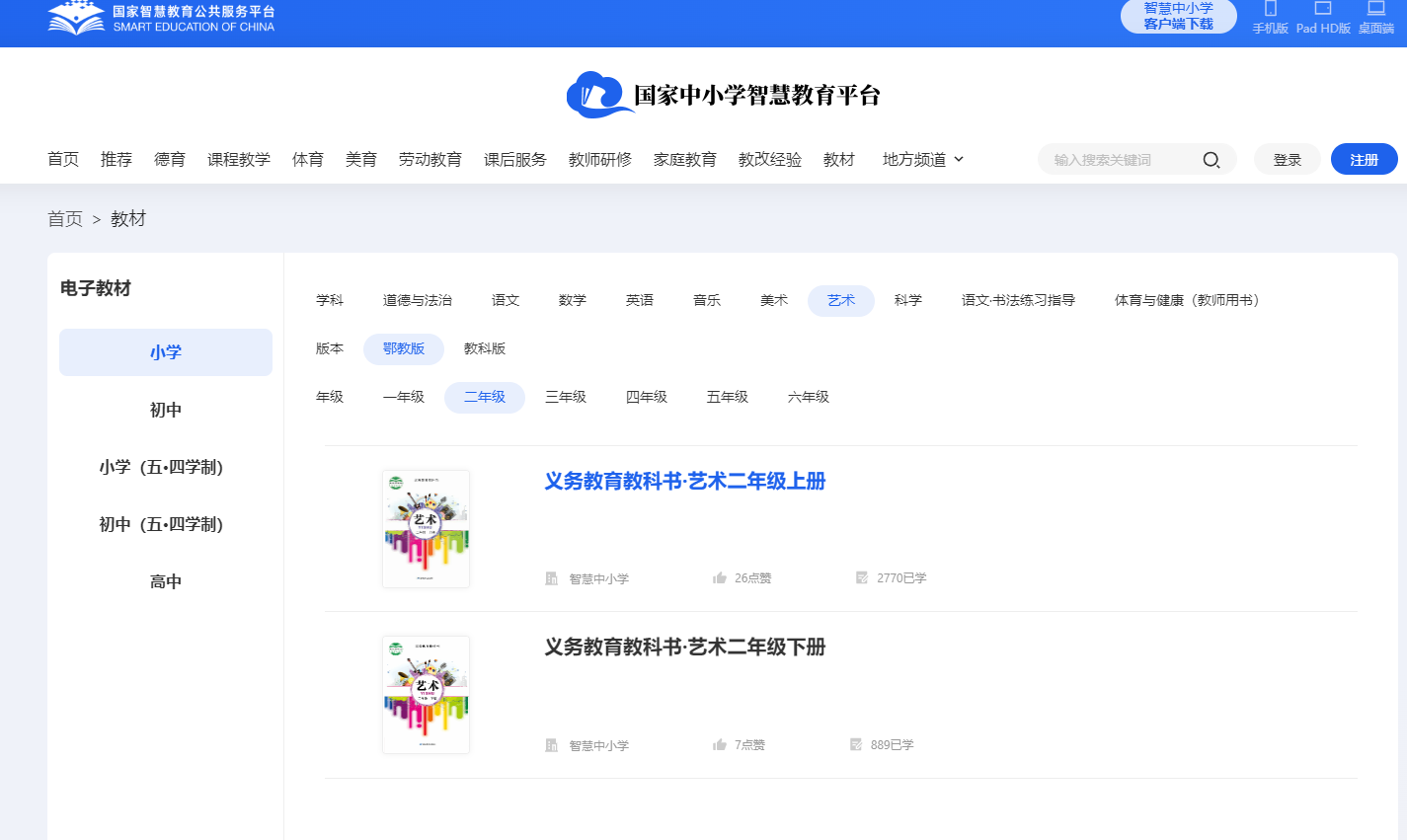 鄂教版二年級(jí)下冊(cè)藝術(shù)電子課本教材入口(附詳細(xì)步驟)
