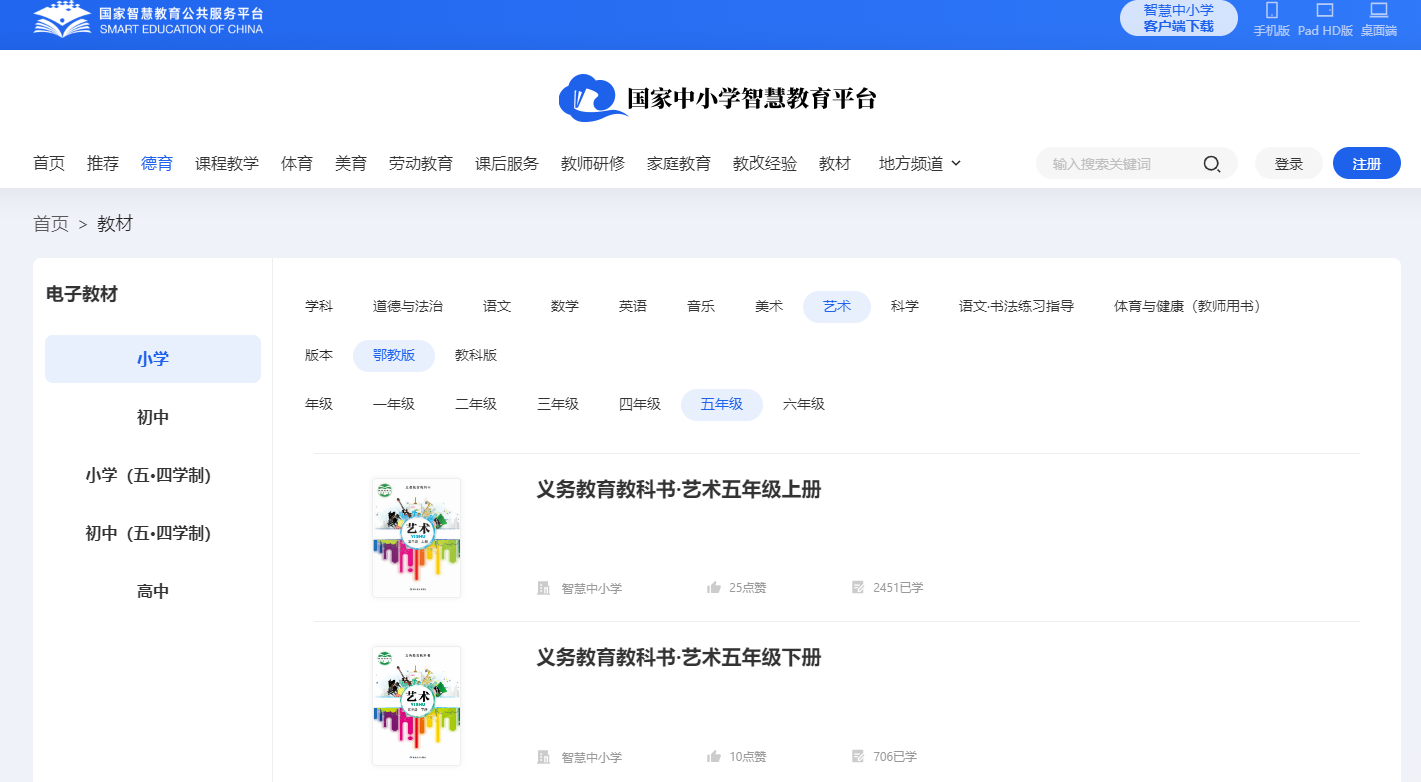 鄂教版五年級下冊藝術(shù)電子課本教材入口(附詳細步驟)