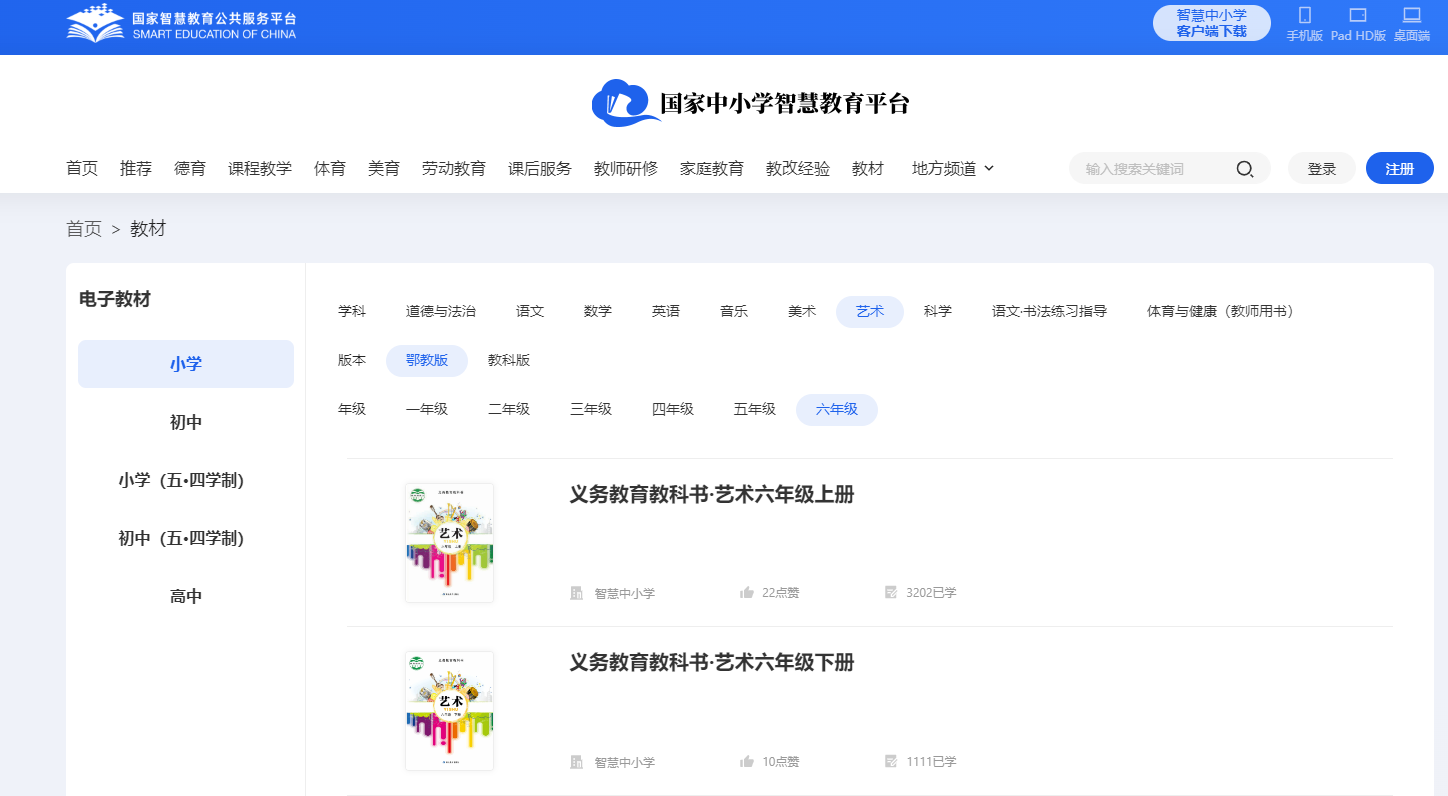 鄂教版六年級下冊藝術(shù)電子課本教材入口（附詳細(xì)步驟）