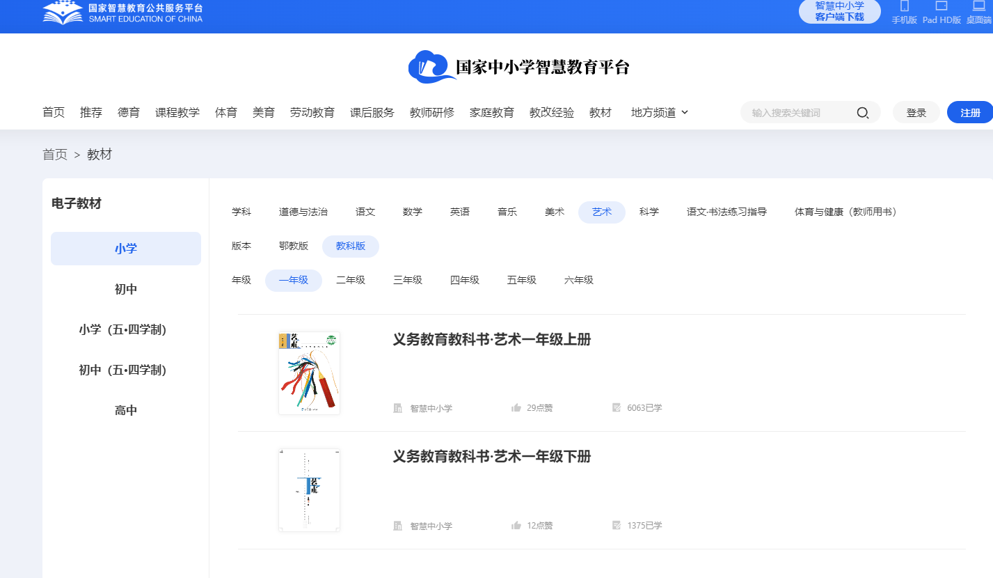 教科版一年級上冊藝術(shù)電子課本教材入口(附詳細(xì)步驟)