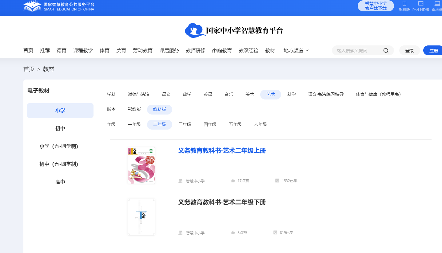 教科版二年級上冊藝術(shù)電子課本教材入口(附詳細(xì)步驟)
