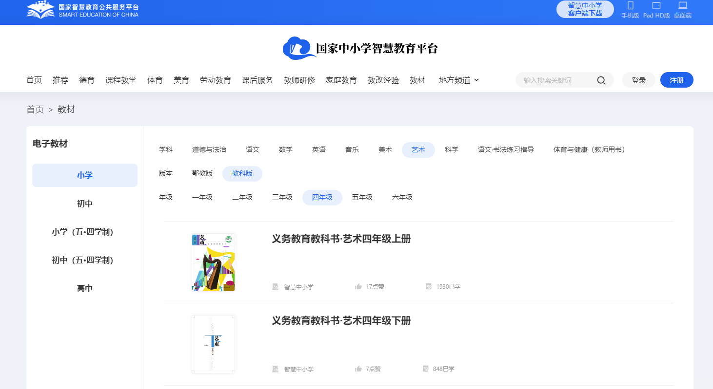 教科版四年級上冊藝術(shù)電子課本教材入口(附詳細(xì)步驟)