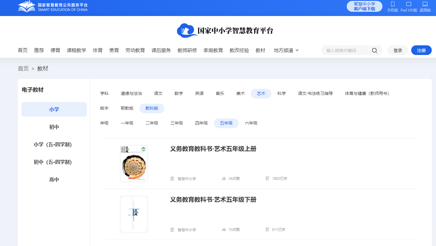 教科版五年級上冊藝術(shù)電子課本教材入口(附詳細步驟)