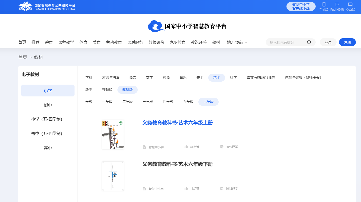 教科版六年級下冊藝術(shù)電子課本教材入口(附詳細(xì)步驟)