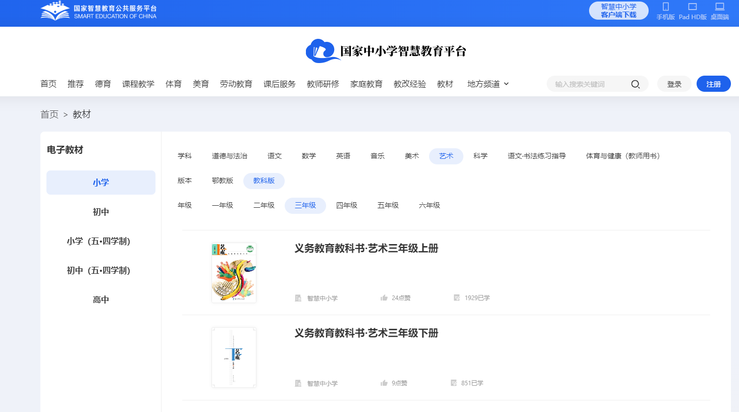 教科版三年級下冊藝術(shù)電子課本教材入口(附詳細(xì)步驟)