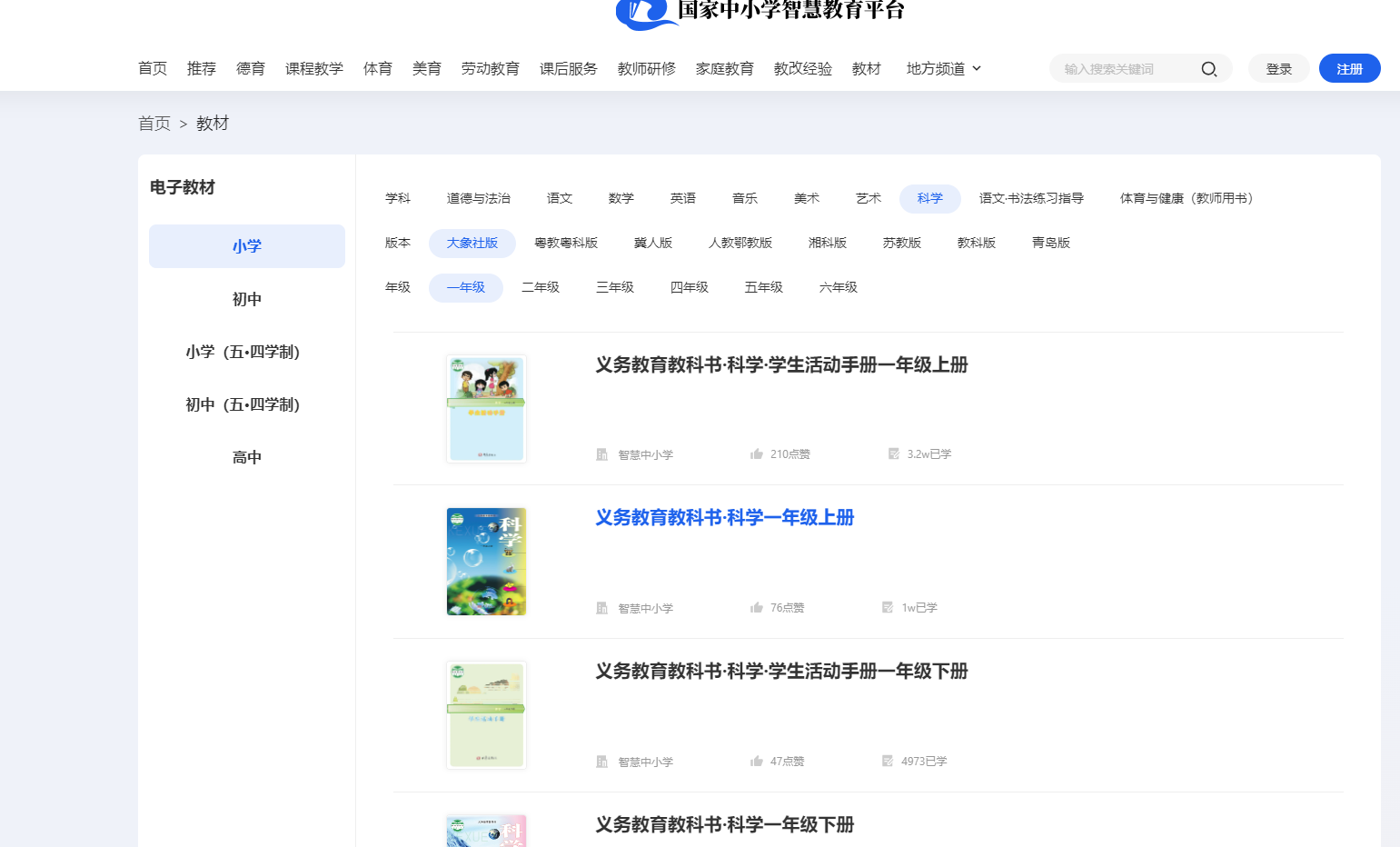 大象社版一年級上冊科學(xué)電子課本教材入口(附詳細(xì)步驟)