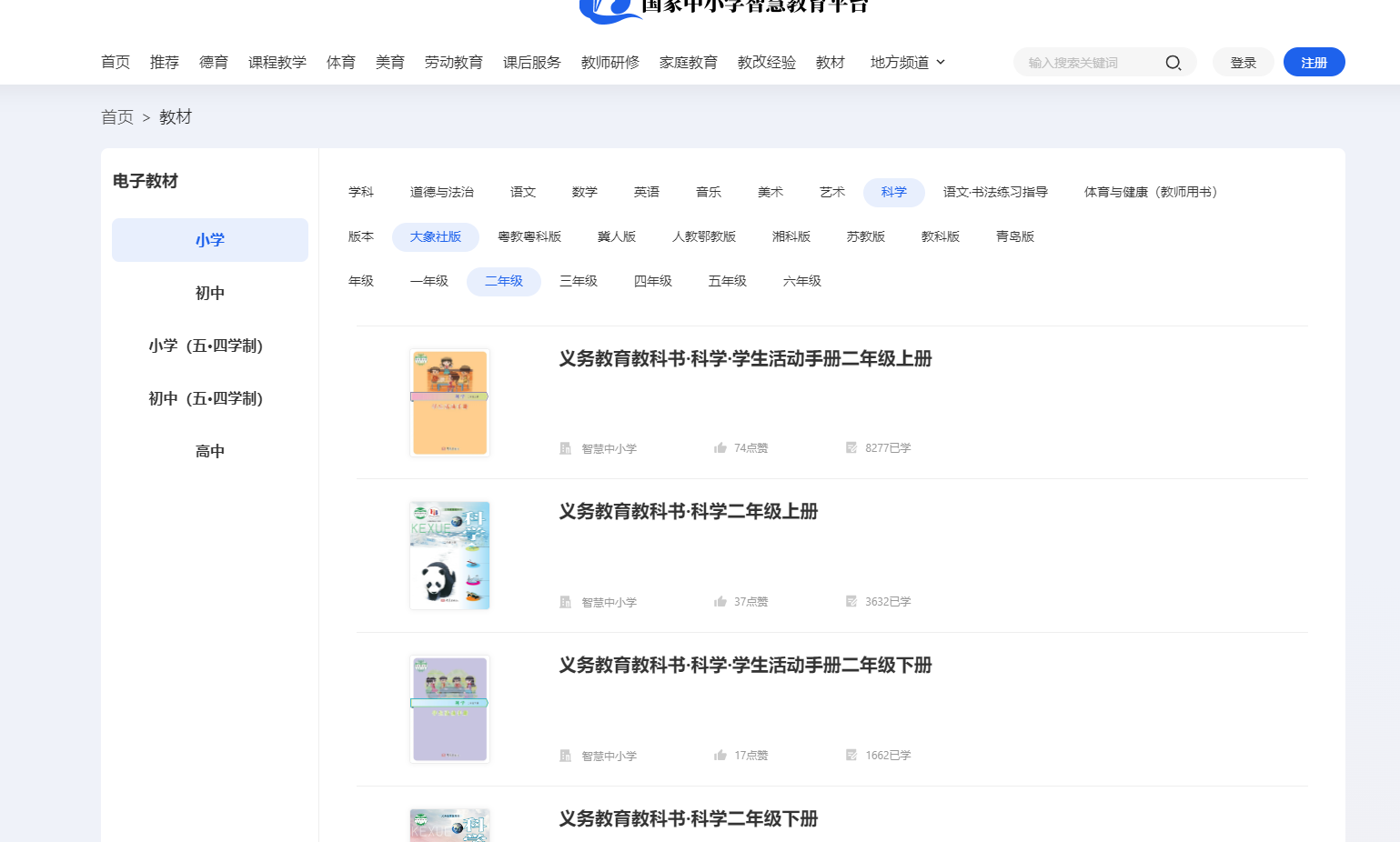 大象社版二年級上冊科學(xué)電子課本教材入口(附詳細(xì)步驟)
