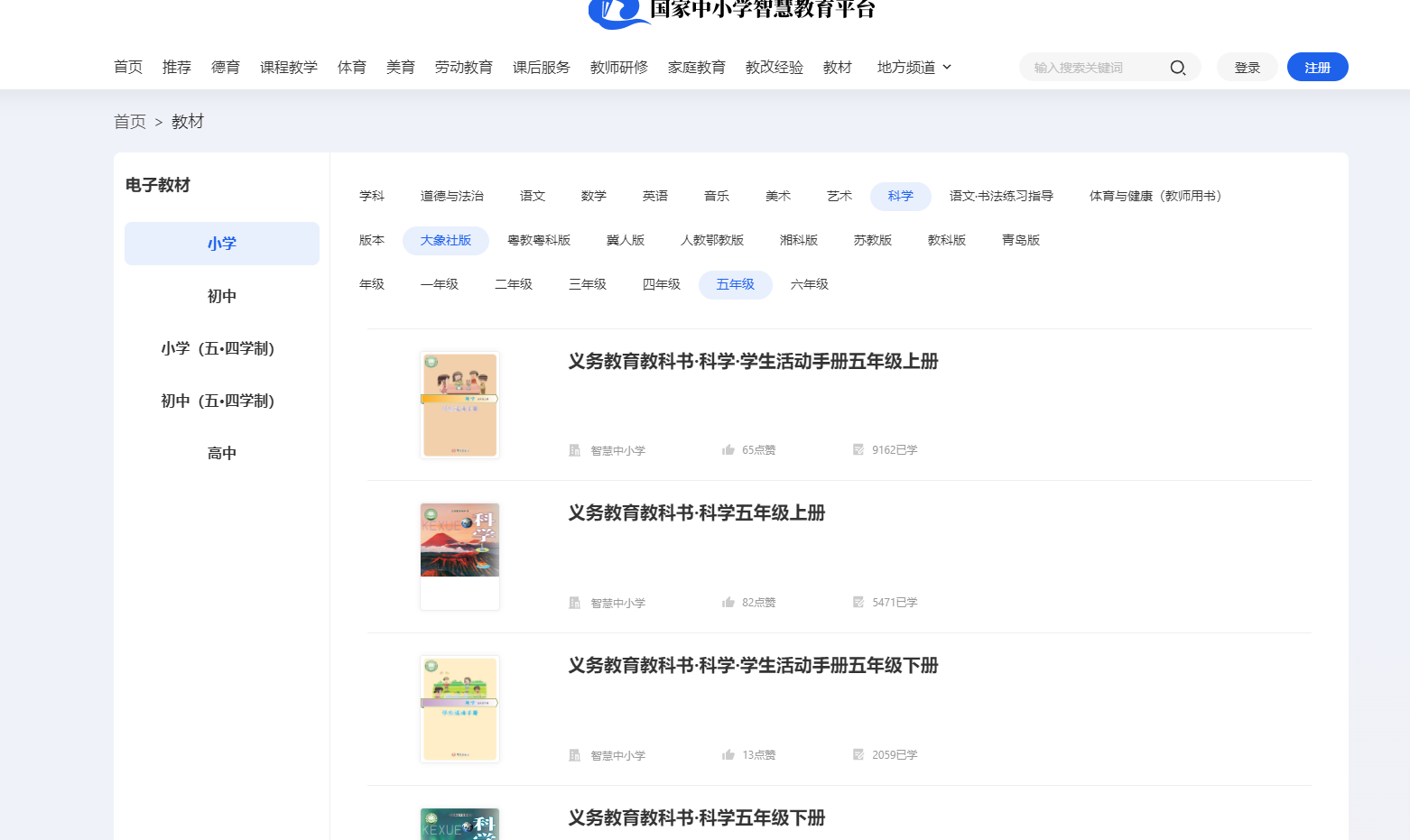 大象社版五年級上冊科學(xué)電子課本教材入口(附詳細(xì)步驟)