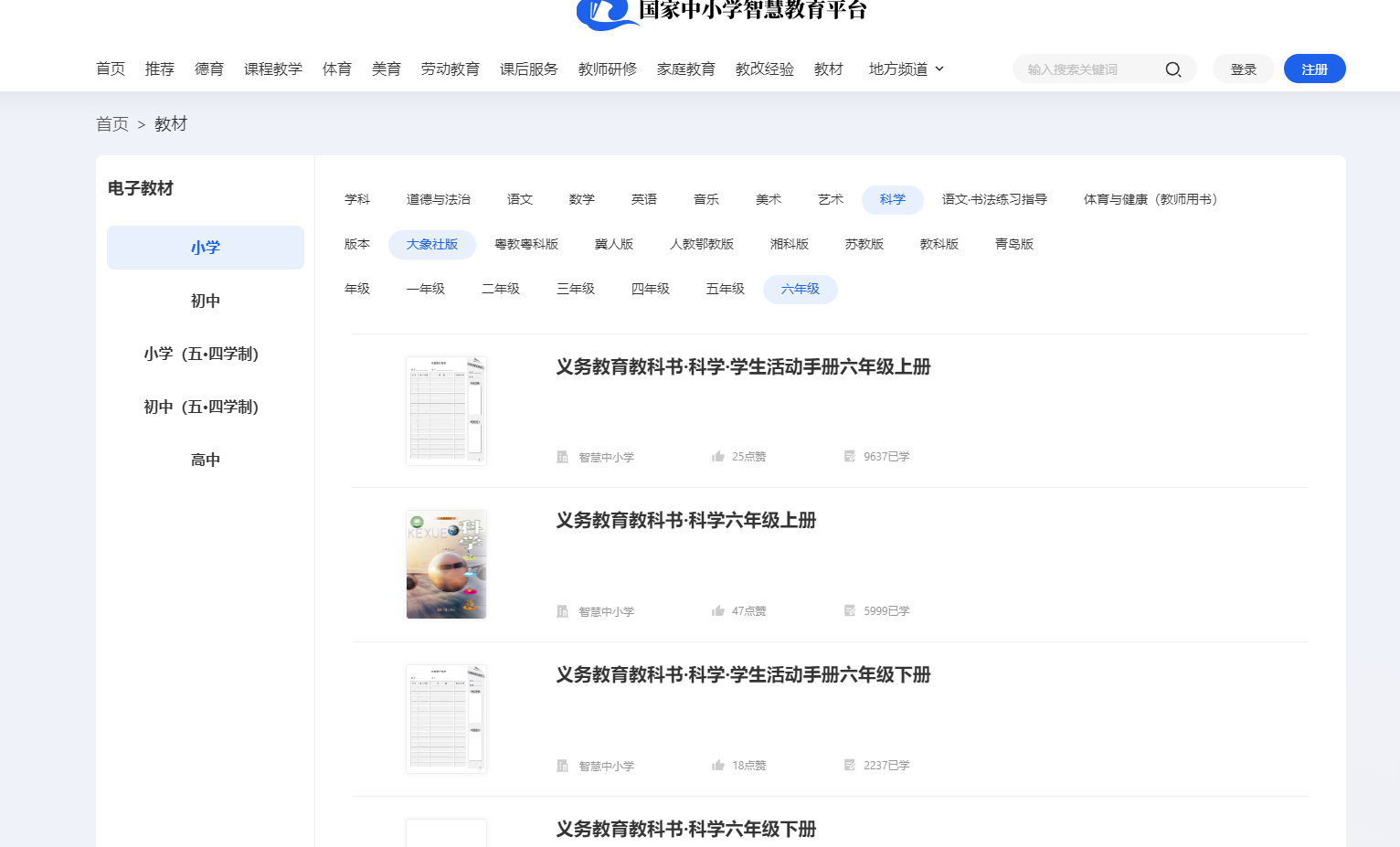 大象社版六年級下冊科學電子課本教材入口(附詳細步驟)