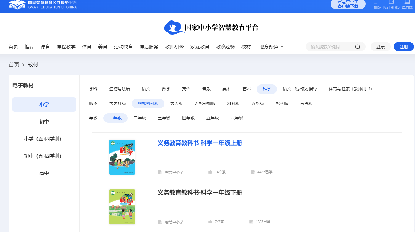 粵教粵科版一年級(jí)下冊(cè)科學(xué)電子課本教材入口(附詳細(xì)步驟)