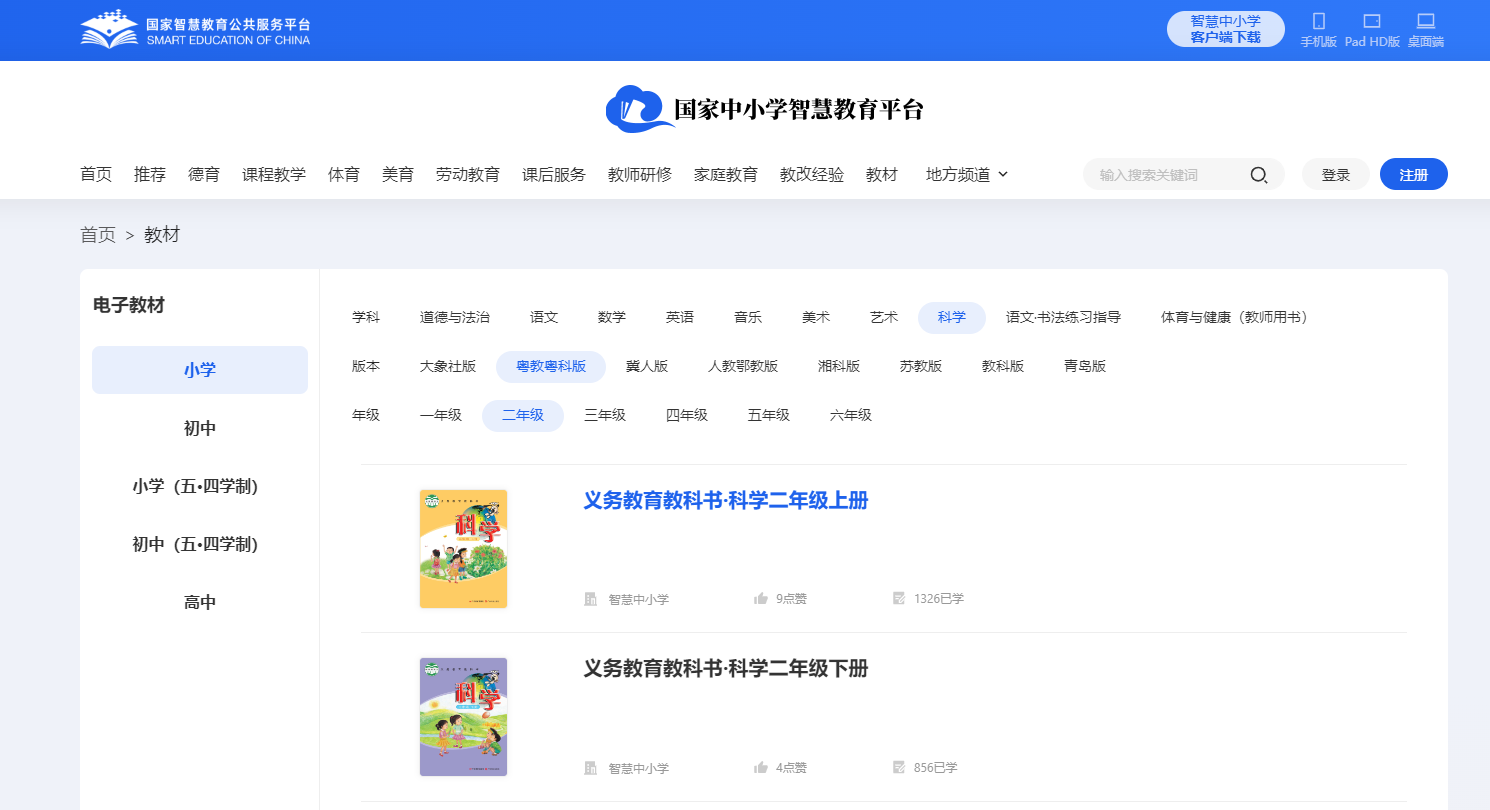 粵教粵科版二年級下冊科學電子課本教材入口(附詳細步驟)
