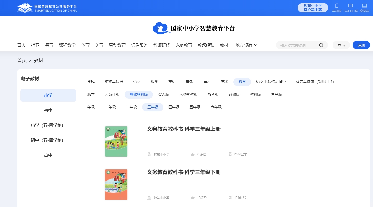 粵教粵科版三年級(jí)下冊(cè)科學(xué)電子課本教材入口(附詳細(xì)步驟)