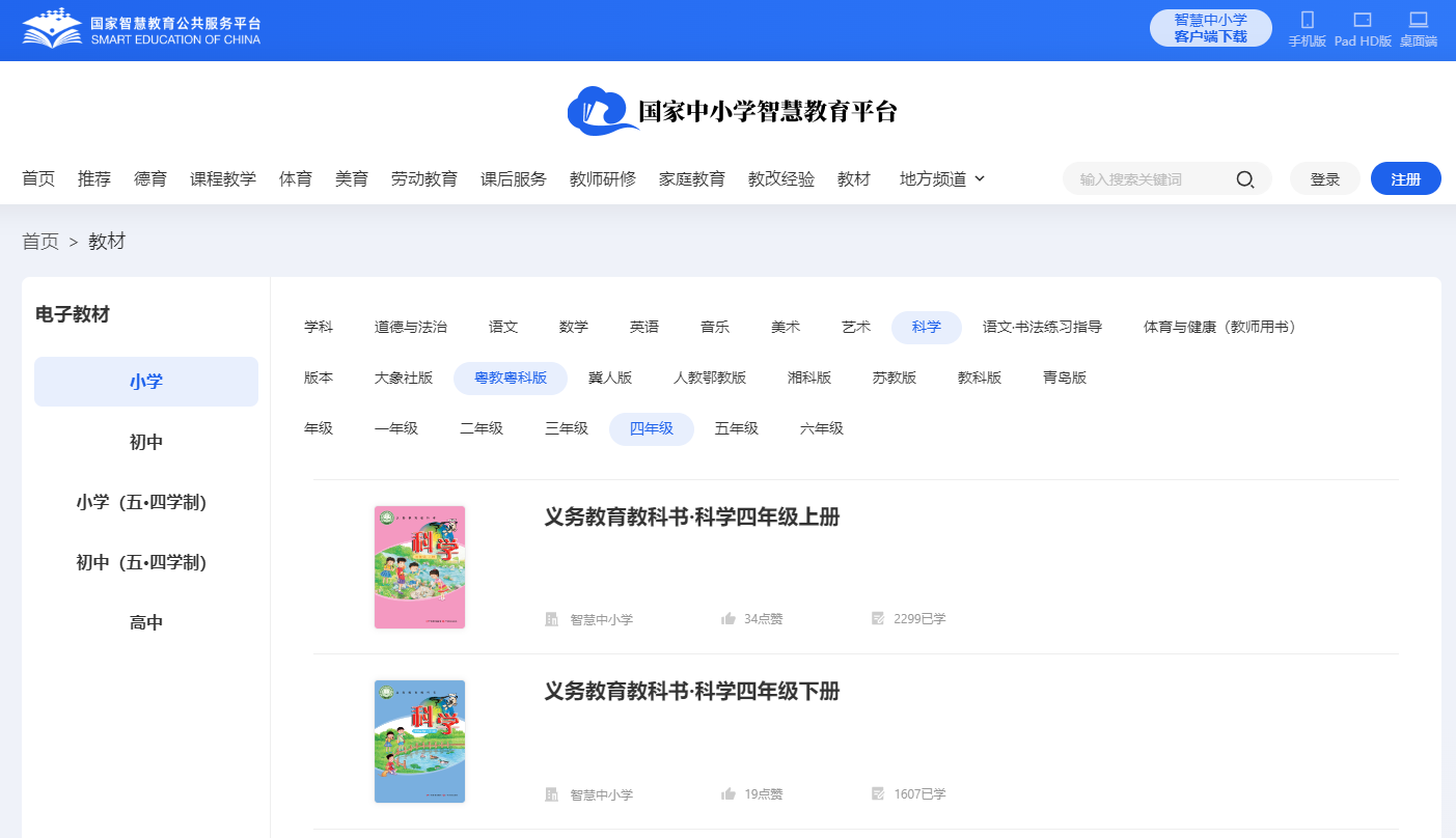 粵教粵科版四年級(jí)下冊(cè)科學(xué)電子課本教材入口(附詳細(xì)步驟)