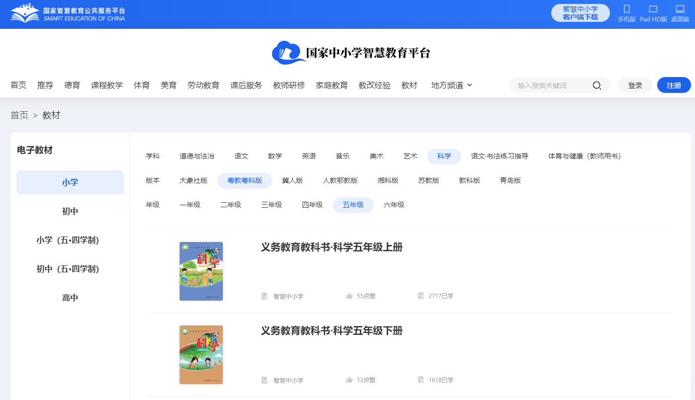粵教粵科版五年級下冊科學電子課本教材入口(附詳細步驟)