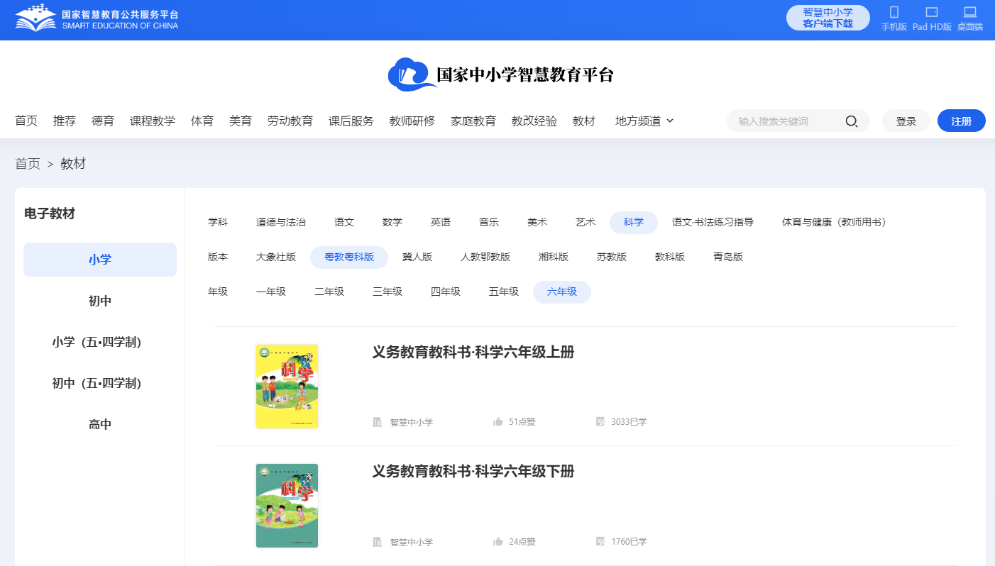 粵教粵科版六年級(jí)下冊(cè)科學(xué)電子課本教材入口(附詳細(xì)步驟)