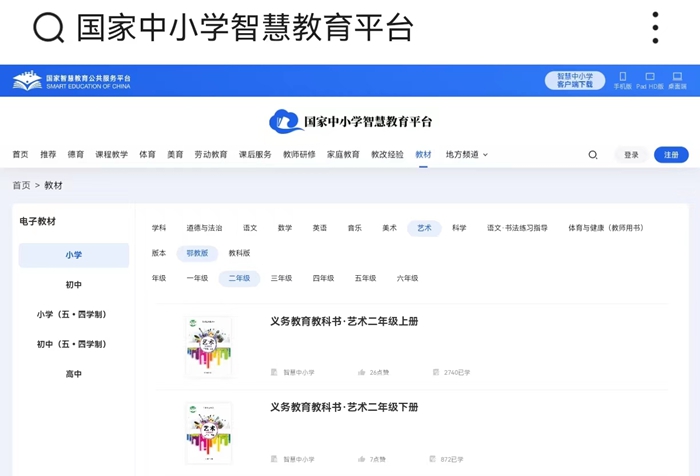 鄂教版二年級(jí)上冊(cè)藝術(shù)電子課本教材入口網(wǎng)址