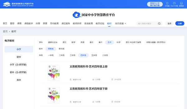 鄂教版四年級(jí)上冊(cè)藝術(shù)電子課本教材入口(附詳細(xì)步驟)