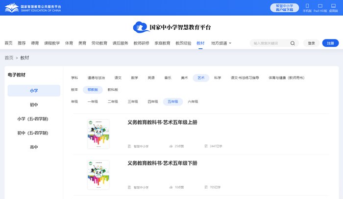 鄂教版五年級上冊藝術(shù)電子課本教材入口（附詳細(xì)步驟）