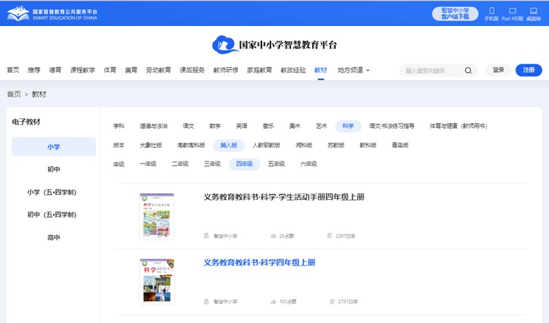 冀人版四年級上冊科學(xué)電子課本教材入口（附詳細步驟）
