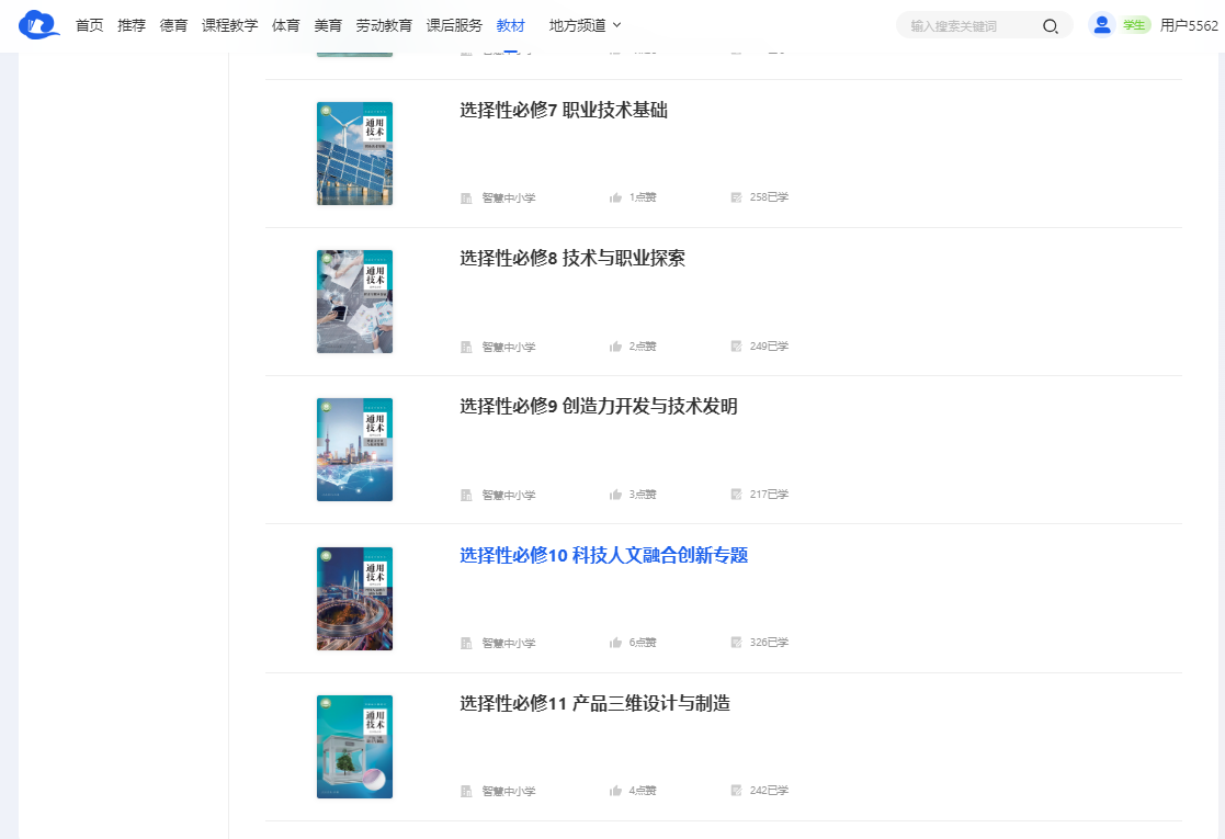 人教版高中通用技術(shù)選擇性必修九電子課本教材(附詳細(xì)步驟)