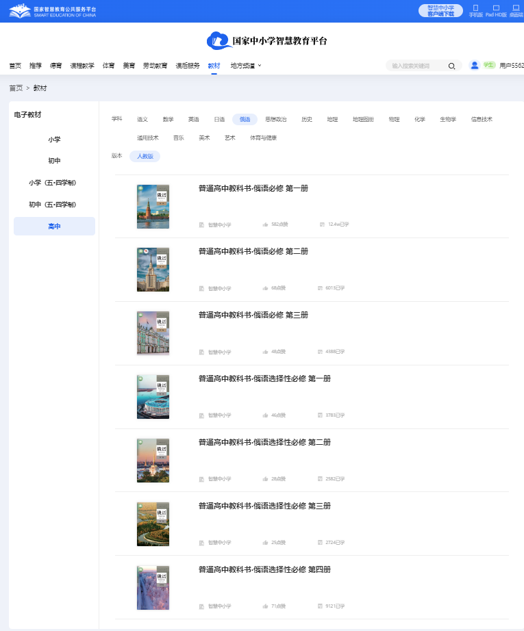 人教版高中俄語(yǔ)選擇性必修一電子課本教材(附詳細(xì)步驟)