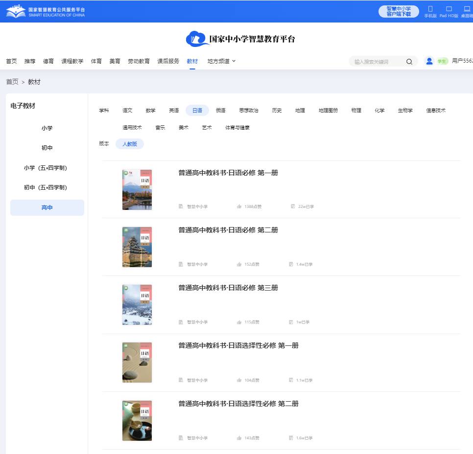 人教版高中日語(yǔ)必修一電子課本教材(附詳細(xì)步驟)