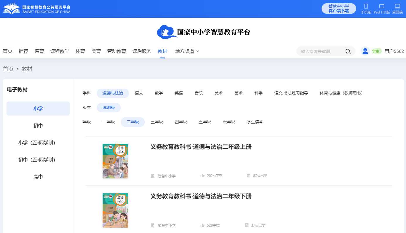 統(tǒng)編版二年級上冊道德與法治電子課本教材(附詳細步驟)