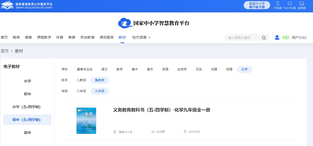 魯教版九年級(jí)全一冊化學(xué)電子課本教材(五四學(xué)制)