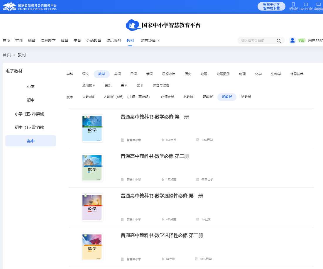 湘教版高中數(shù)學(xué)選擇性必修一電子課本教材(PDF電子版)