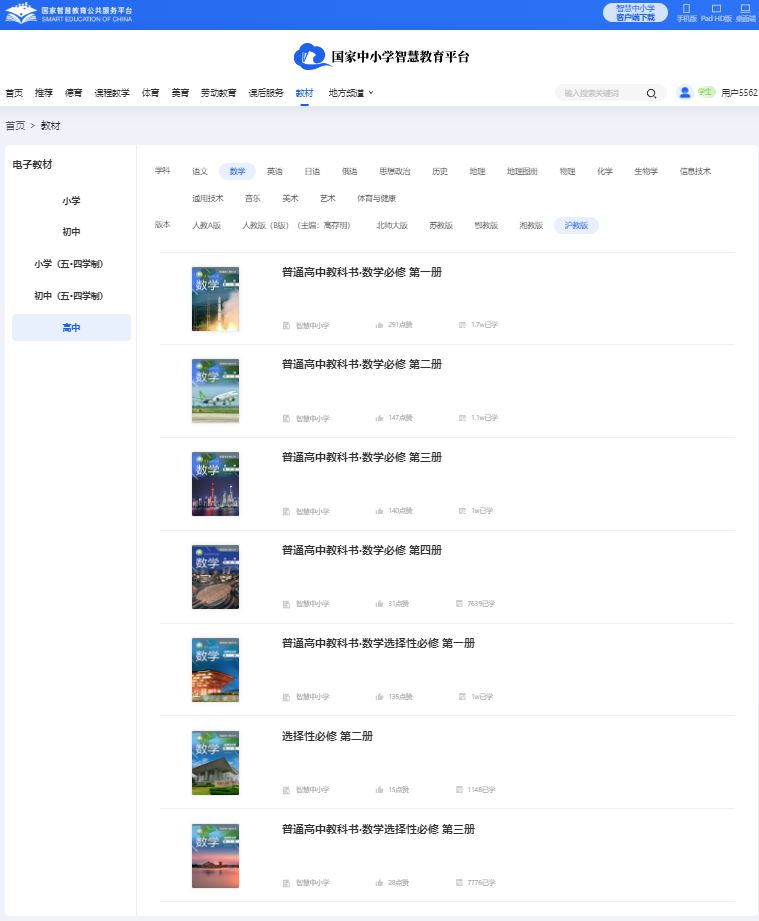 滬教版高中數(shù)學選擇性必修三電子課本教材(PDF電子版)