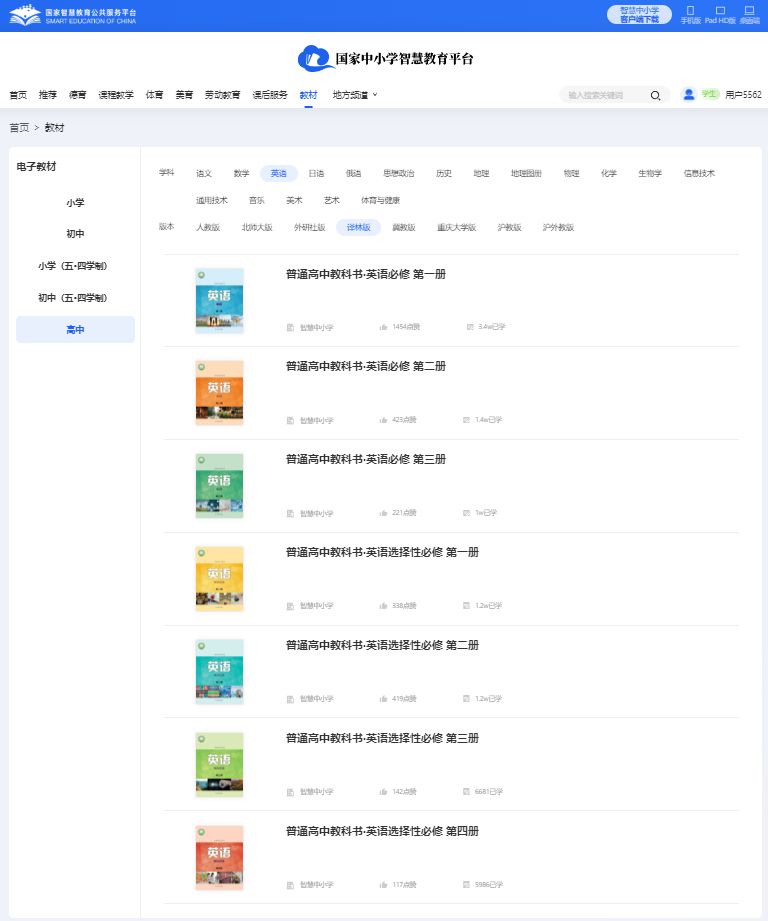 譯林版高中英語(yǔ)選擇性必修一電子課本教材(PDF電子版)