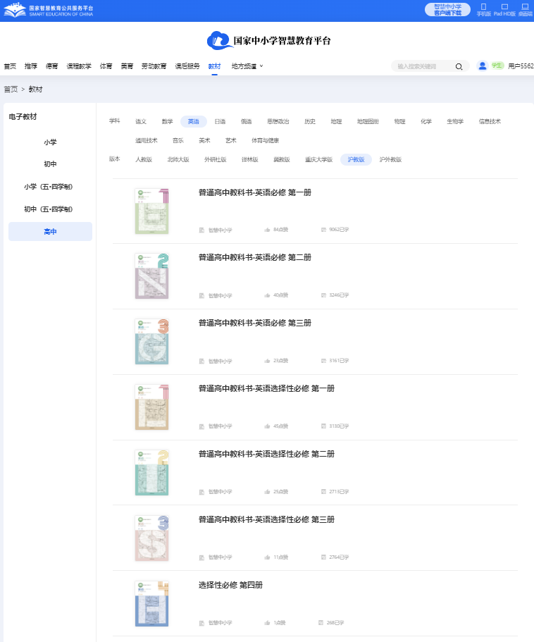 滬教版高中英語必修三電子課本教材(PDF電子版)