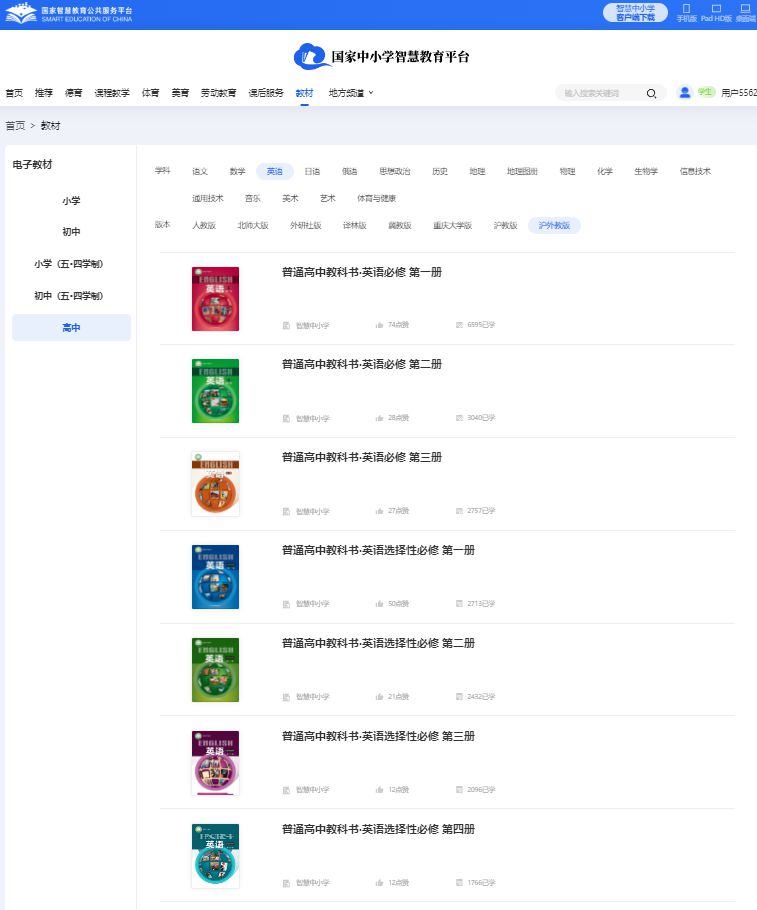 滬外教版高中英語必修二電子課本教材(PDF電子版)