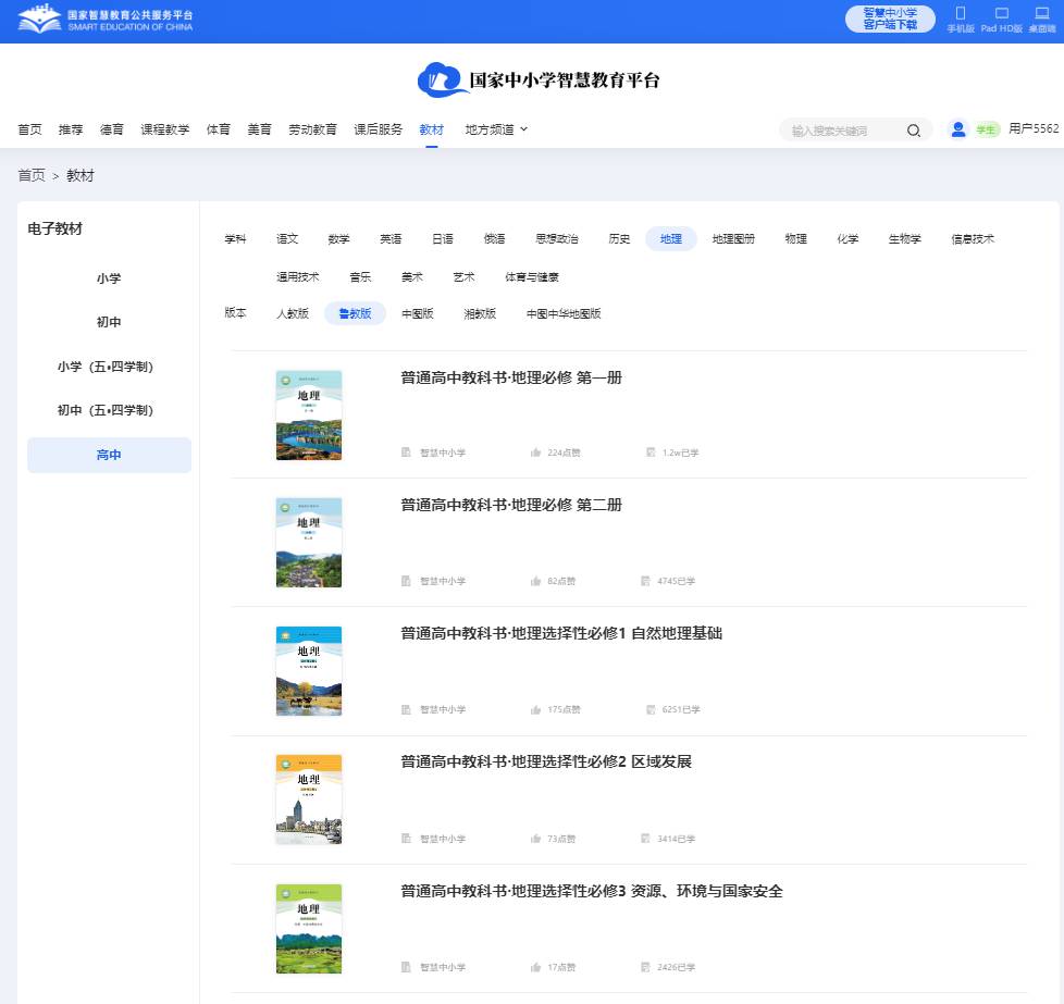 魯教版高中地理必修二電子課本教材(PDF電子版)