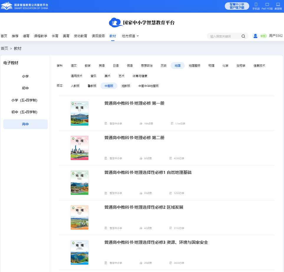 中圖版高中地理必修二電子課本教材（PDF電子版）