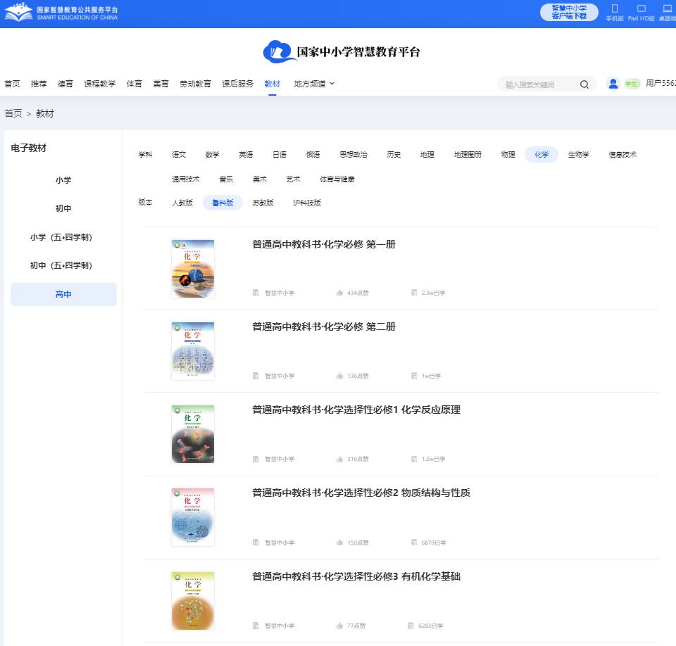 魯科版高中化學(xué)選擇性必修三電子課本教材(PDF電子版)