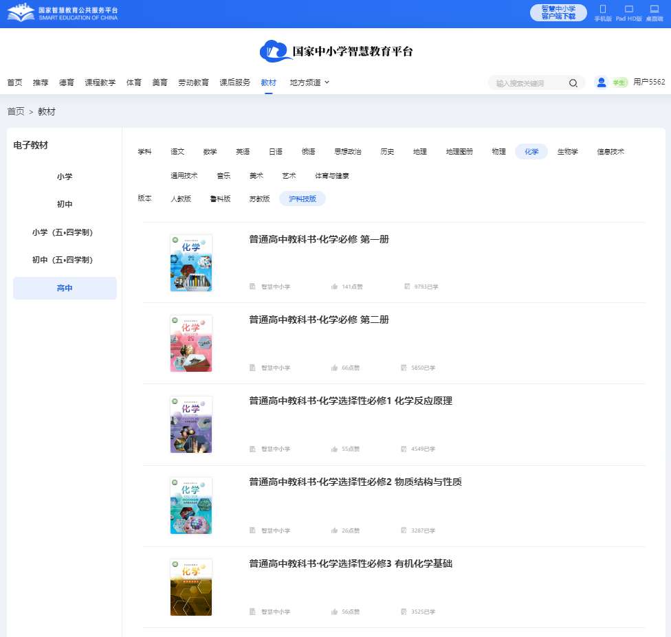 滬科技版高中化學(xué)必修一電子課本教材(PDF電子版)
