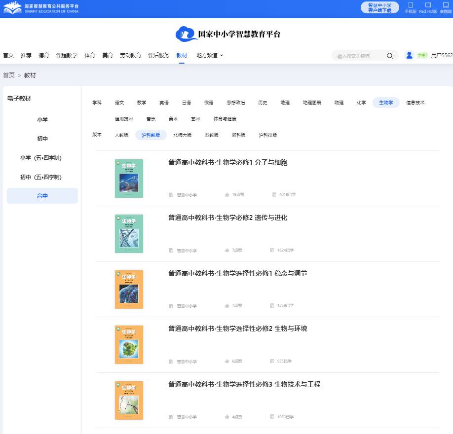 滬科教版高中生物學(xué)選擇性必修二電子課本教材(PDF電子版)
