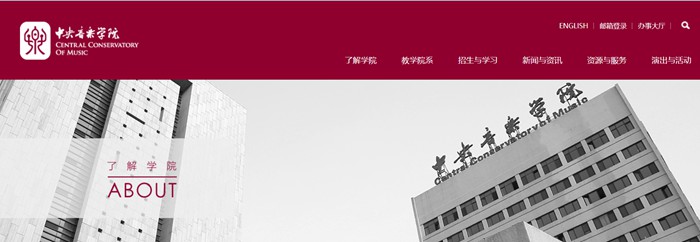 中央音樂學院本科招生網(wǎng)入口(https://zhaoban.ccom.edu.cn/)