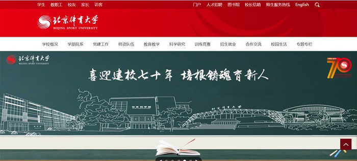 北京體育大學(xué)官網(wǎng)網(wǎng)址(https://www.bsu.edu.cn/)