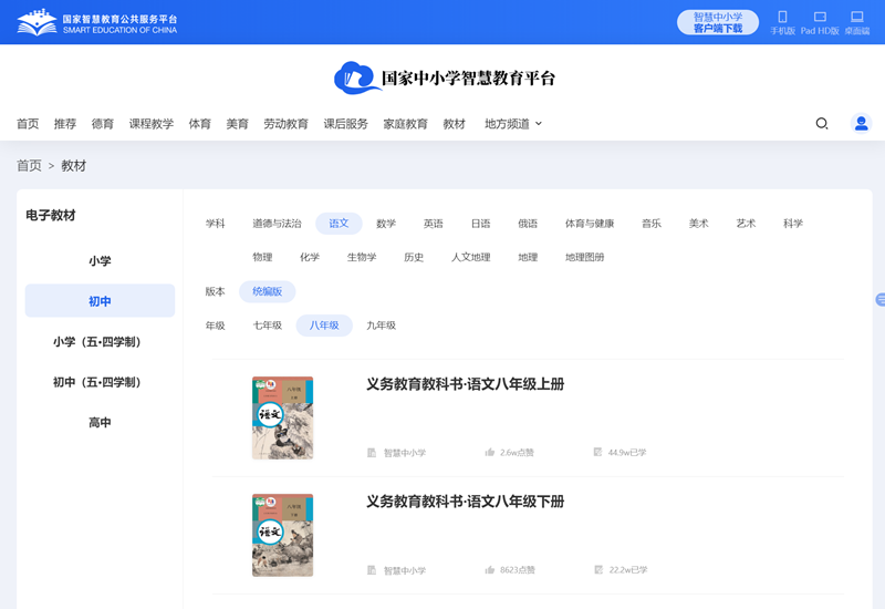 人教統(tǒng)編版八年級(jí)下冊語文電子課本教材(PDF電子版)