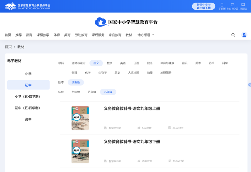 人教統(tǒng)編版九年級下冊語文電子課本教材(PDF電子版)