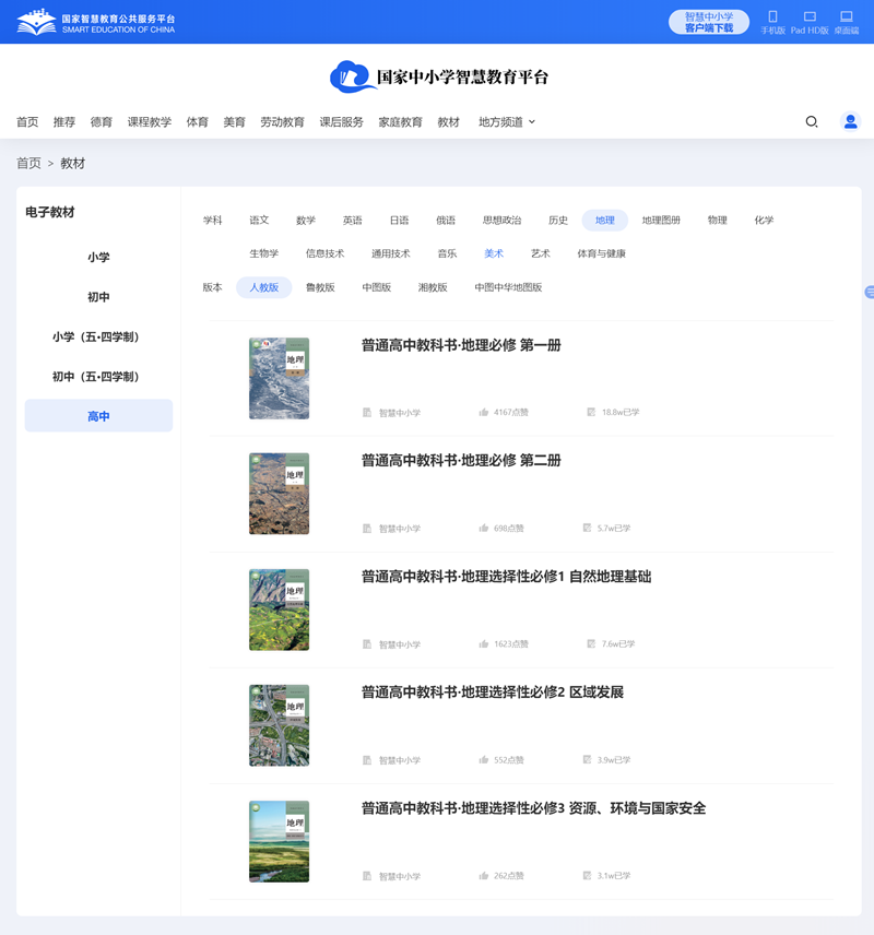 人教版高中地理必修二電子課本教材(PDF電子版)