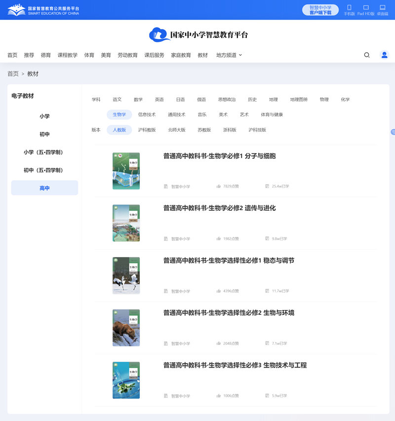 人教版高中生物必修二《遺傳與進化》電子課本教材(PDF電子版)