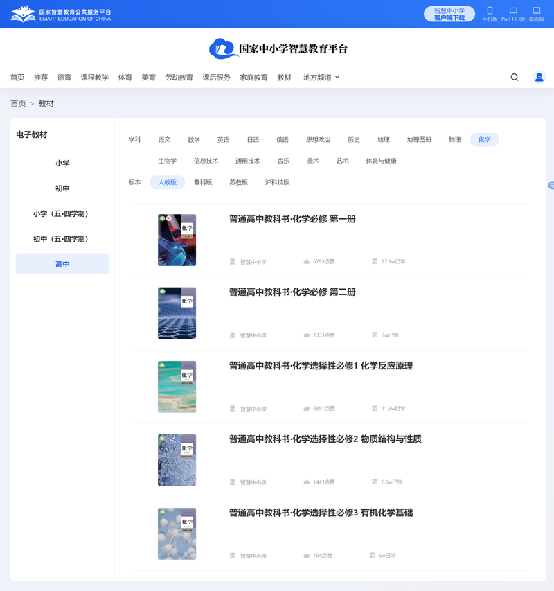 人教版高中化學選擇性必修二電子課本教材(PDF電子版)